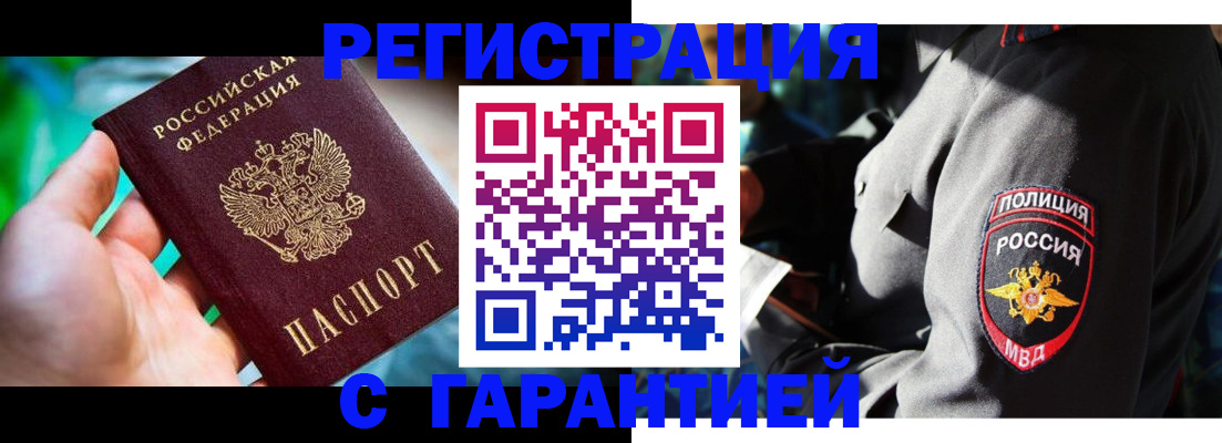 прописка паспорт в Рославле