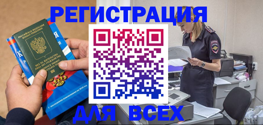 временная регистрация в квартире в Рославле